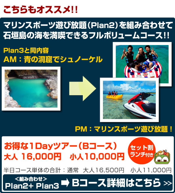 Bコース:青の洞窟シュノーケル&マリンスポーツ16種類遊び放題!!