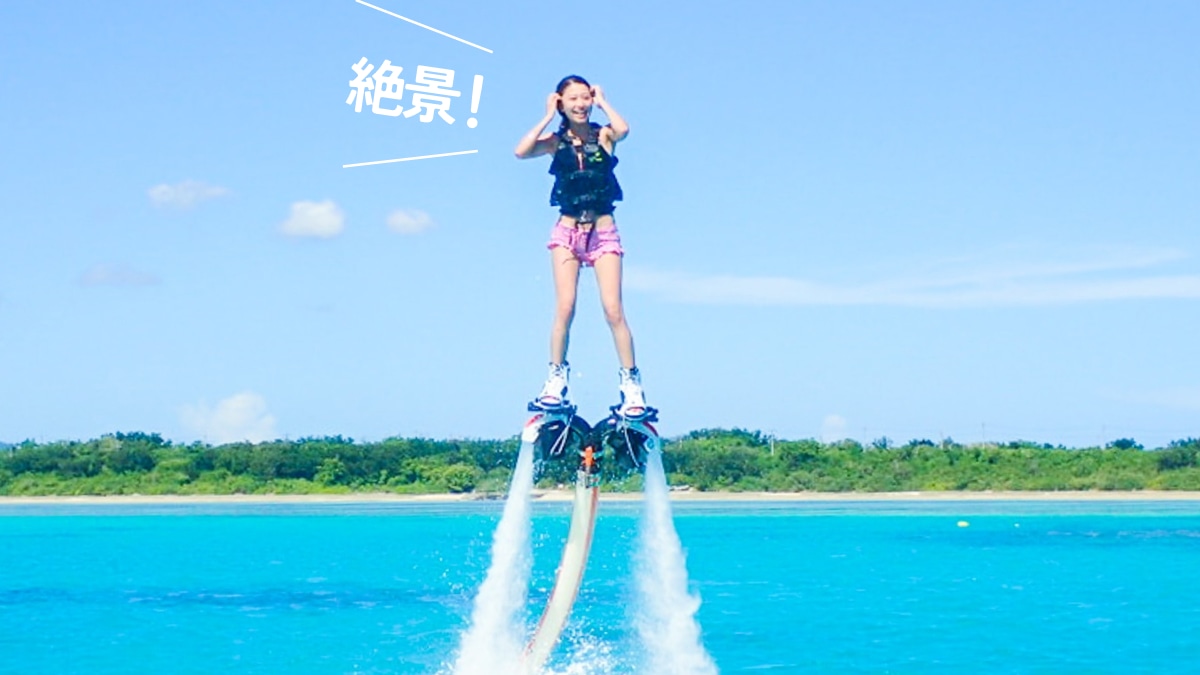 石垣島フライボード（アクアボード）のサムネイル