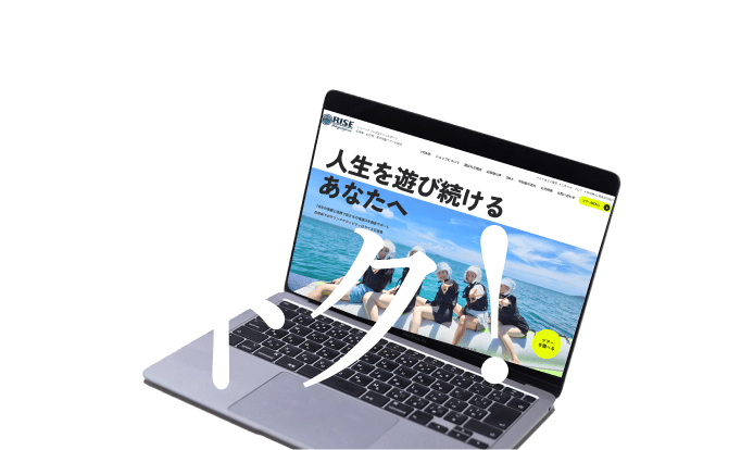 HPから予約が最安値
