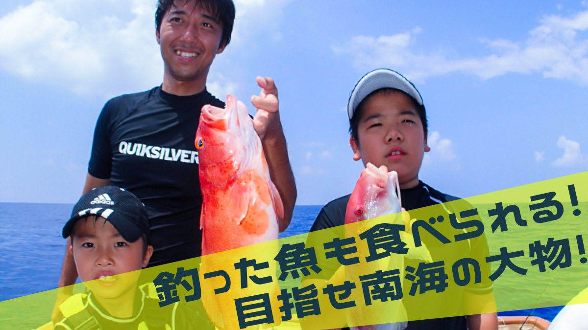 石垣島釣りツアー！ボートフィッシングで目指せ大物！(半日)