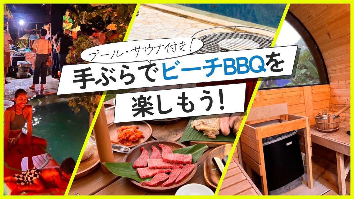 アフターBBQパーティ