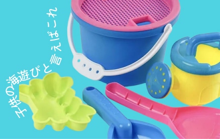 箱メガネ・子供用砂遊びセット
