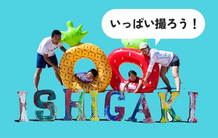写真撮影をより彩る映えアイテム多数ご用意