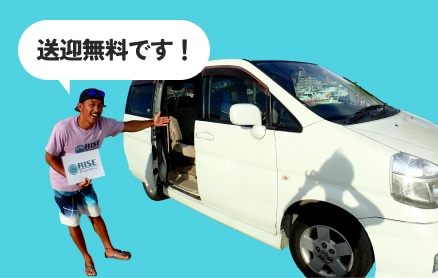 市街地エリア無料送迎付き