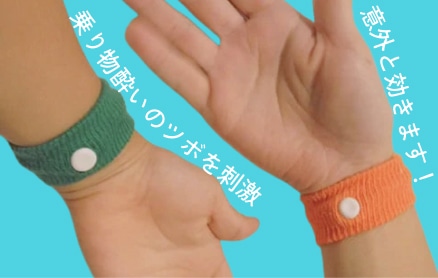 船酔い防止バンド無料貸出OK