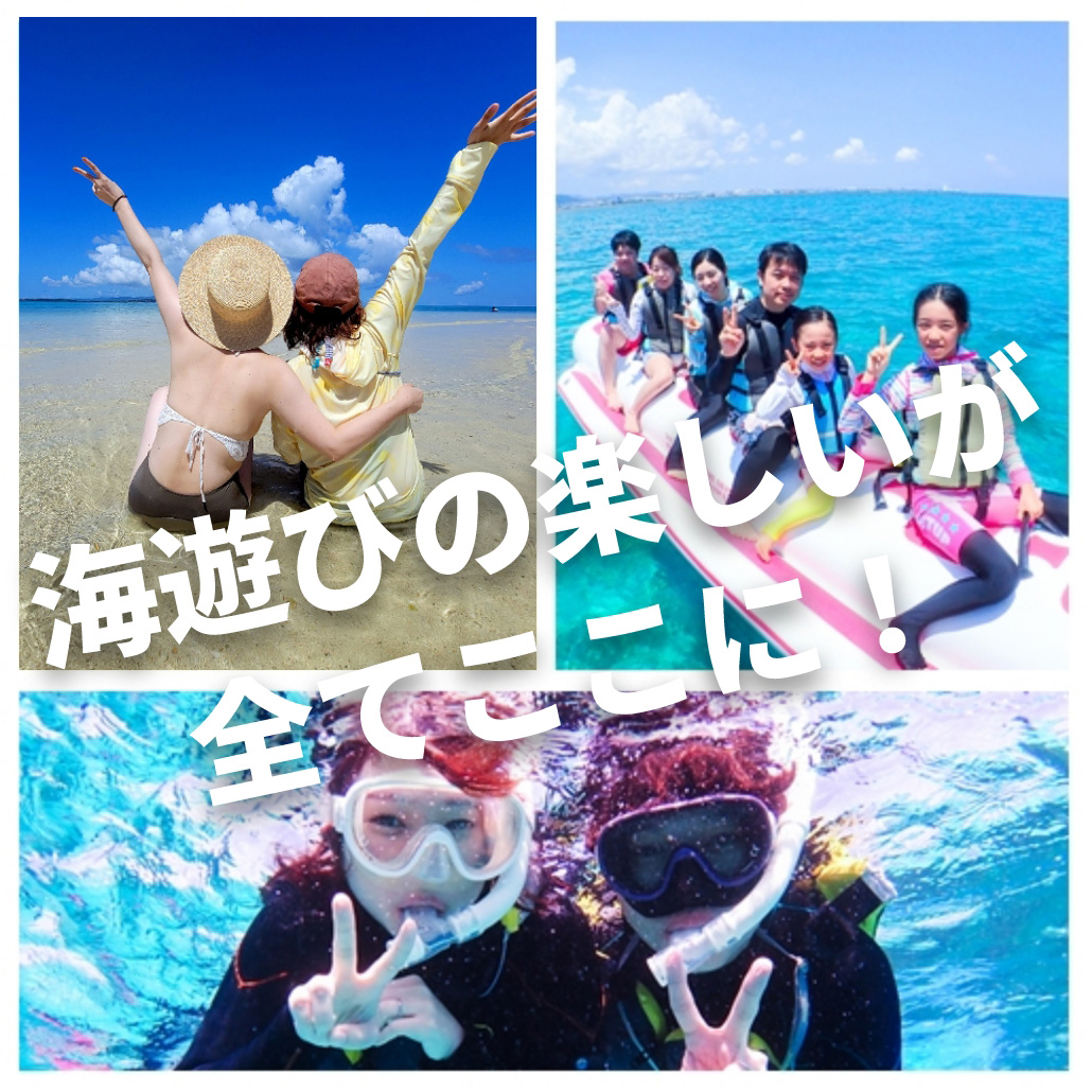 幻の島 + シュノーケル + マリンスポーツ2種