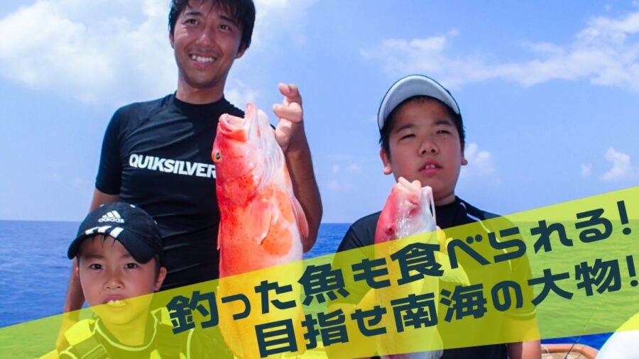 【半日ツアー】石垣島釣り体験｜目指せ大物！手ぶらで五目釣り（初心者・お子様OK！）