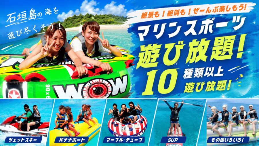 【半日ツアー】石垣島でマリンスポーツ10種遊び放題！｜直接集合でGoProレンタル無料